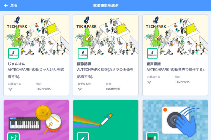 拡張ブロックを scratch に登録