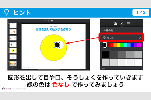 図形を組み合わせ絵文字を作成