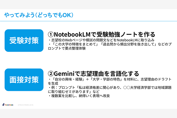 AIを活用した進路選択
