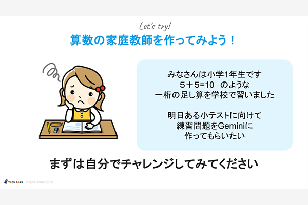 AI家庭教師制作