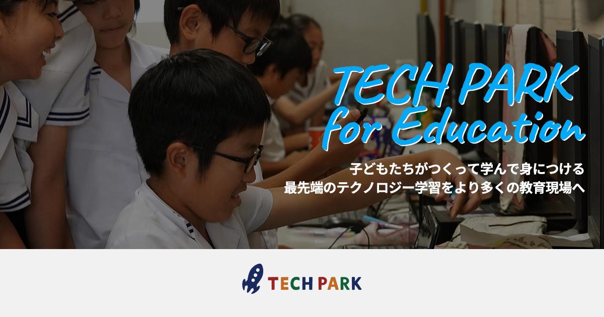教育機関 - TECH PARK