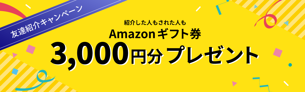 Amazonギフト券プレゼント