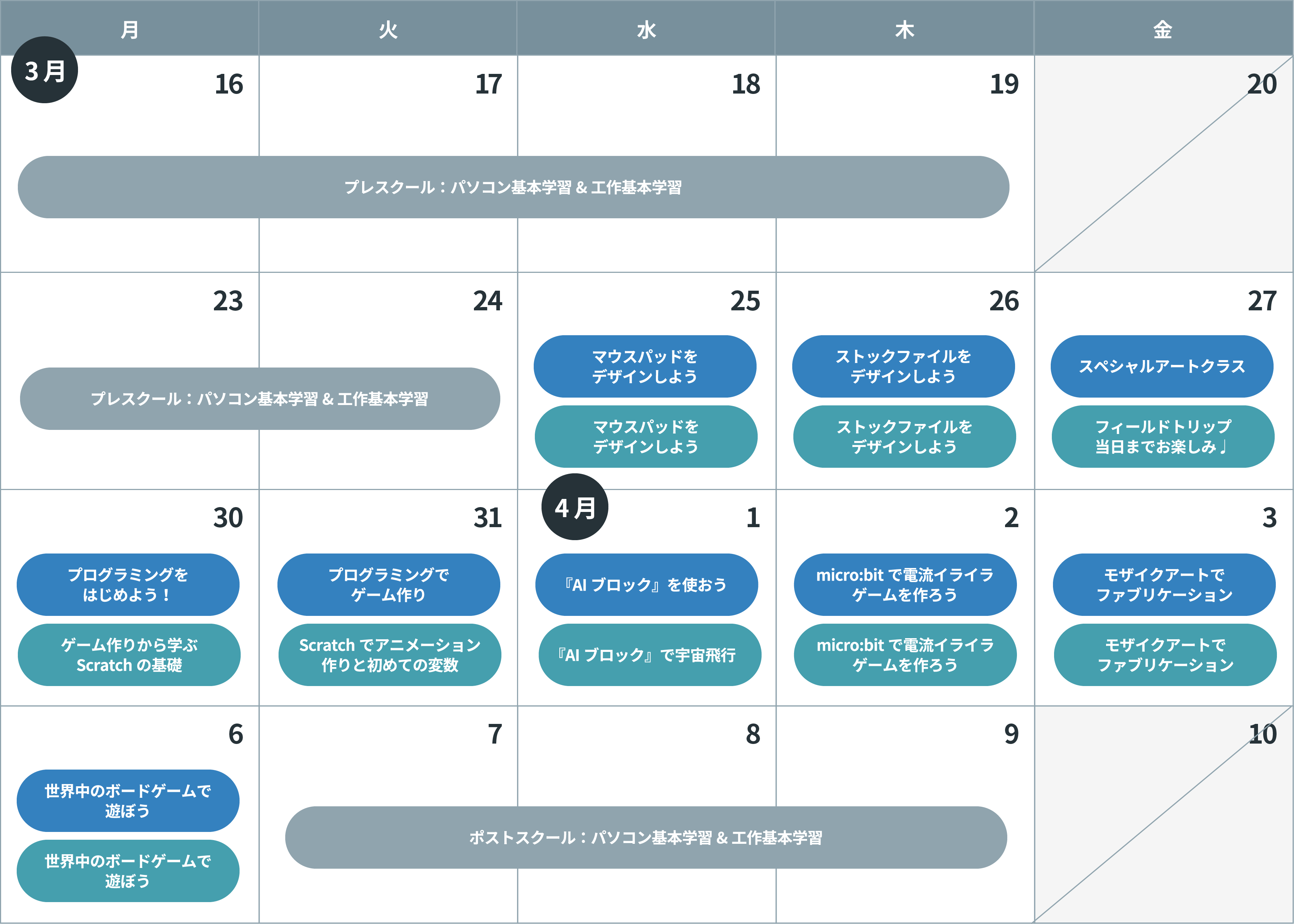 スプリングスクール2020 ベーシックコーススケジュール