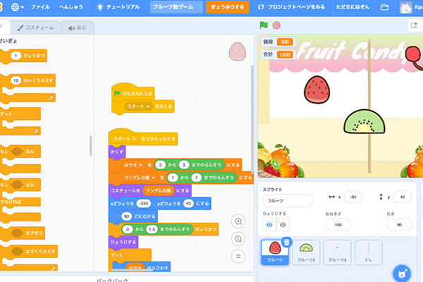 フルーツ飴ゲームを作ろう！