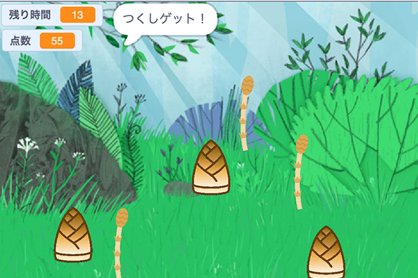 つくし・たけのこ収穫ゲームをつくろう