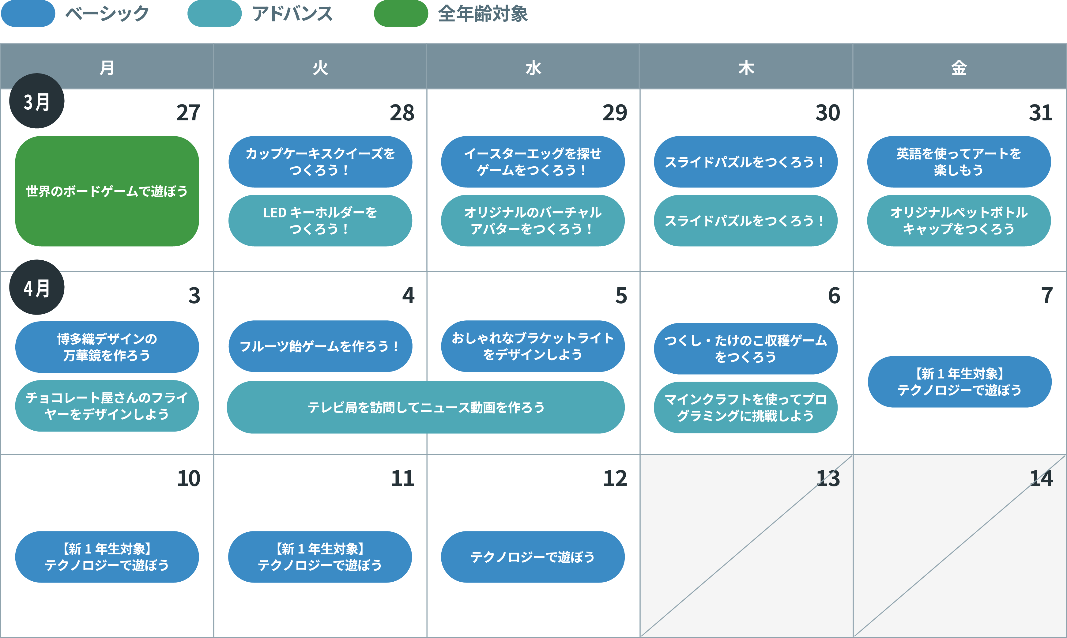 スプリングスクール2023スケジュール