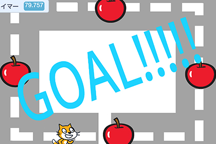 プログラミング：レースゲームをつくろう