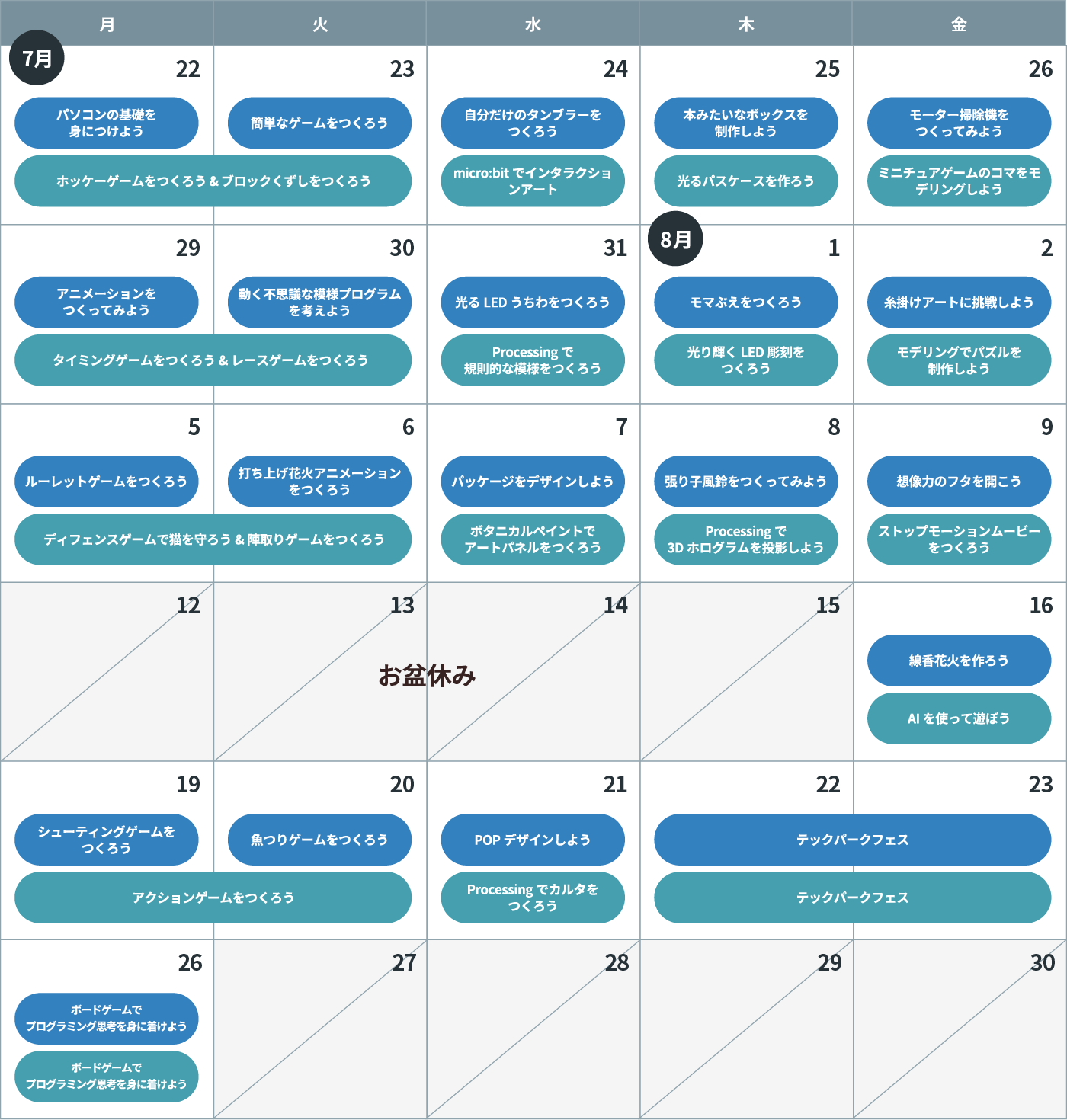 サマースクール2019 コーススケジュール