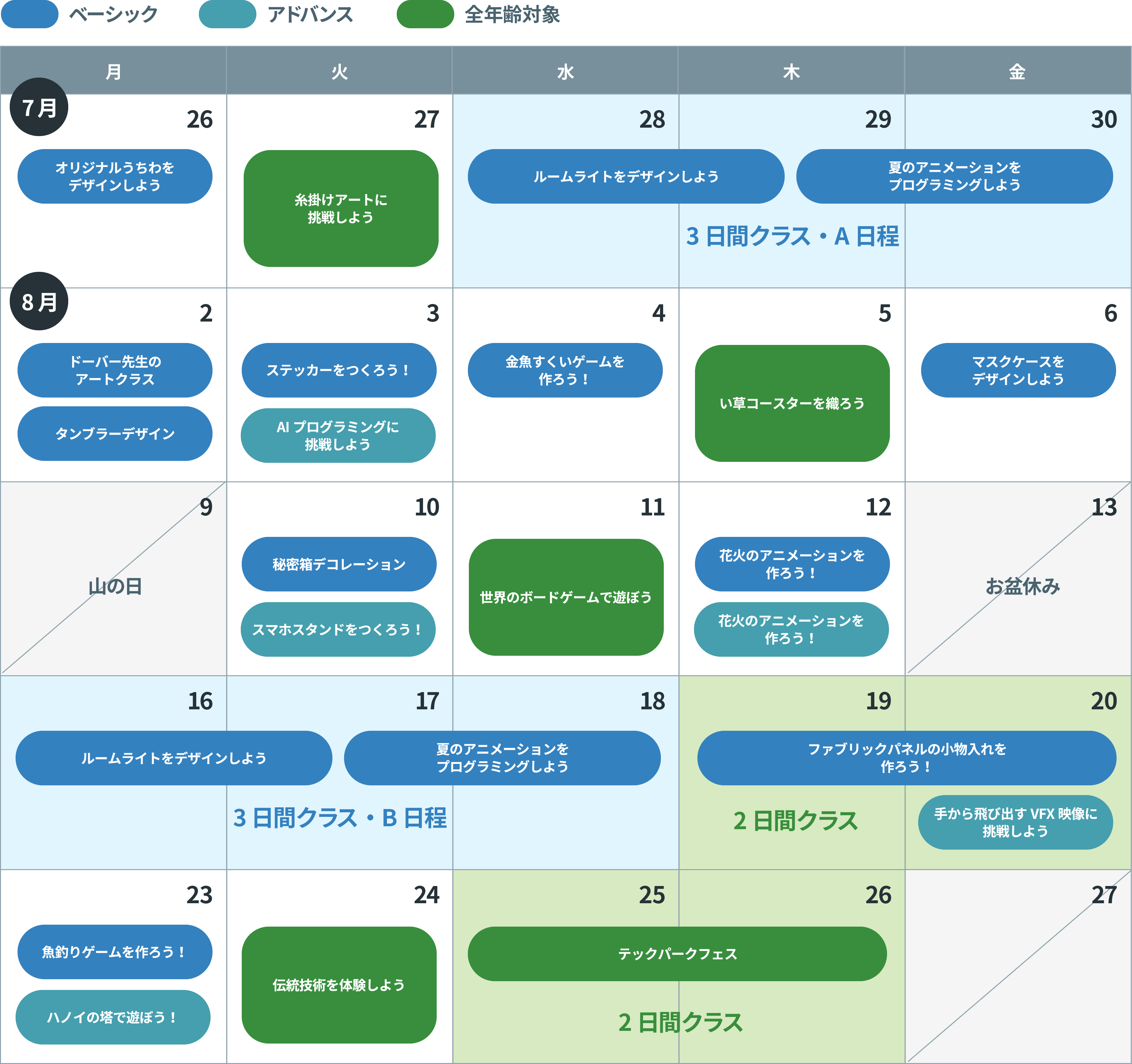 サマースクール2021コーススケジュール