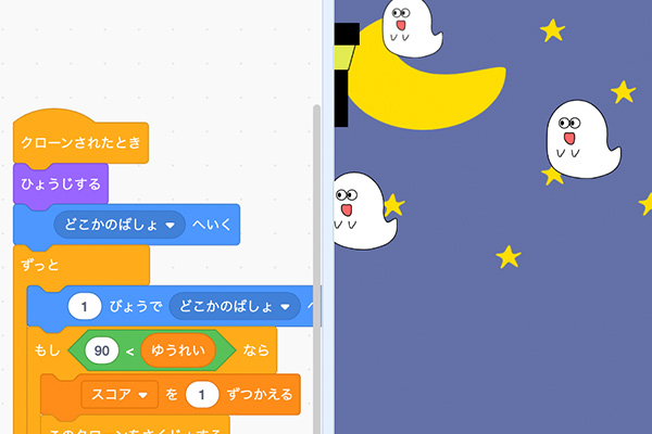 暑い夏を涼しくすごそう！肝試しプログラミング