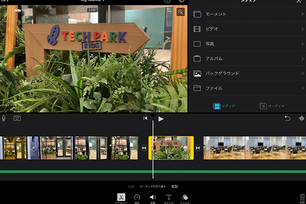 iPadでおしゃれなムービーを撮影・編集しよう！