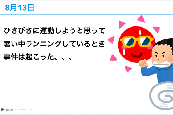 アニメーション絵日記で夏の思い出を動かそう！