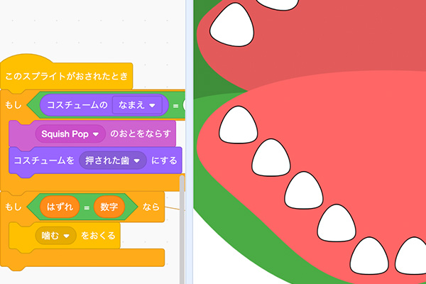 噛みつき注意！ワニワニゲームをつくろう
