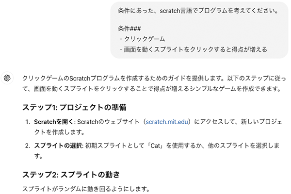 AIを使ってゲーム開発！オリジナルゲームをつくろう