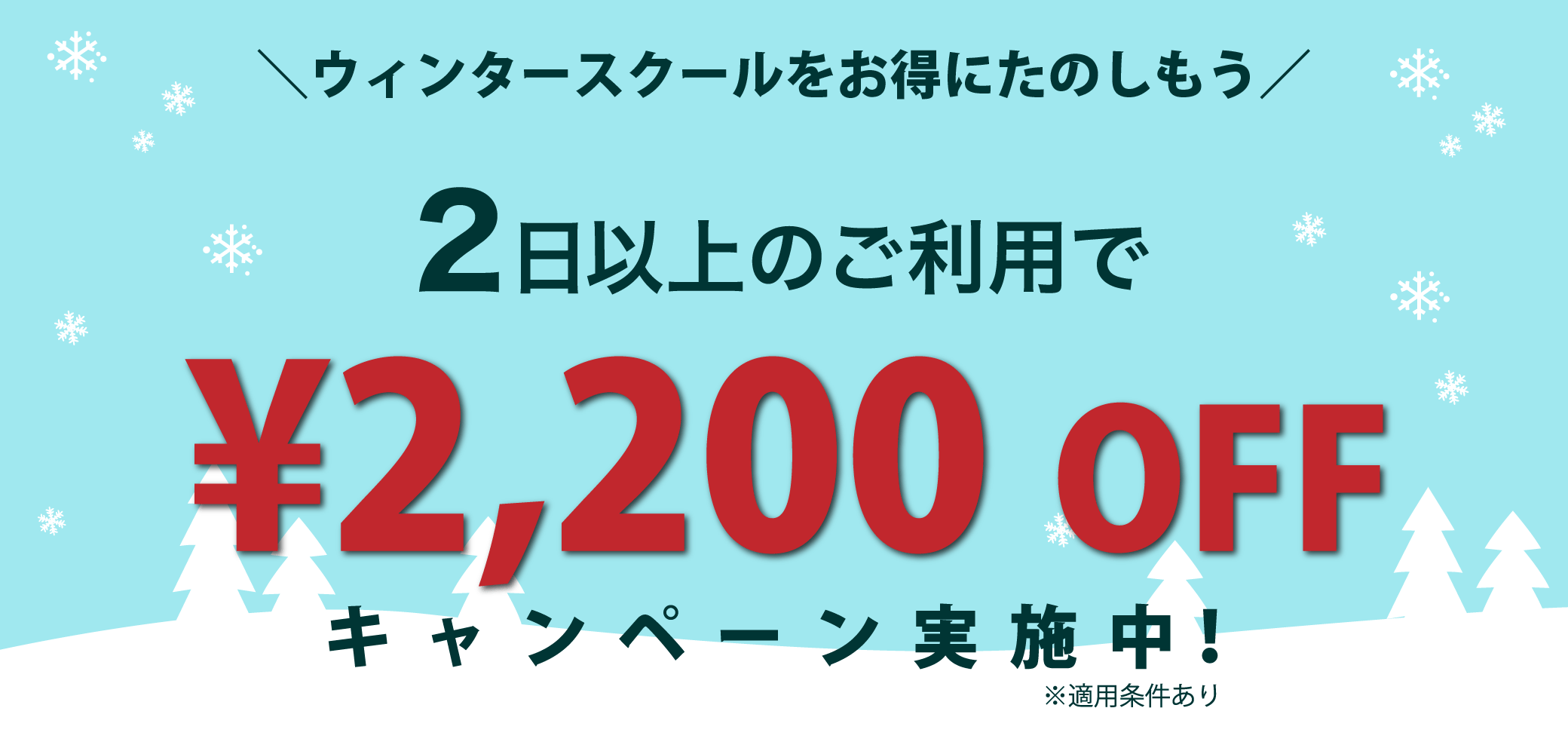 キャンペーンバナー